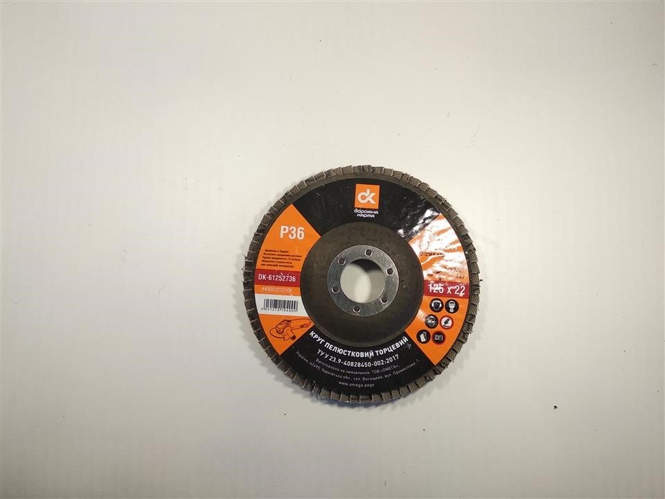 DK61252736 DK Круг шліфувальний пелюстковий торцевий, 125 * 22 (P 36) (A, N) T27
