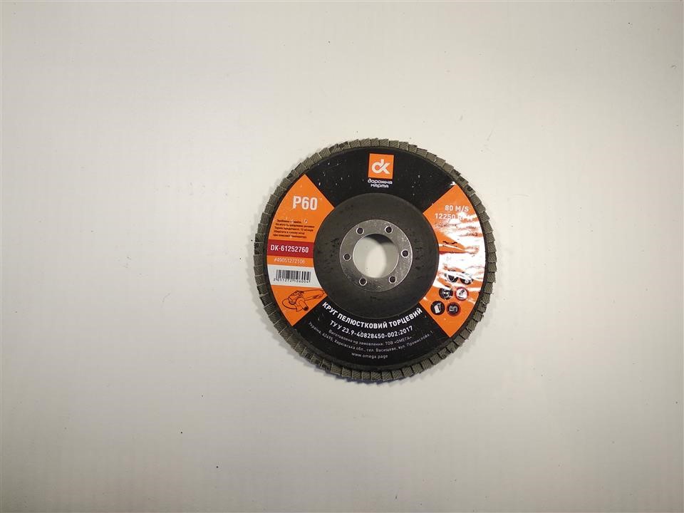DK61252760 DK Круг шліфувальний пелюстковий торцевий, 125 * 22 (P 60) (A, N) T27