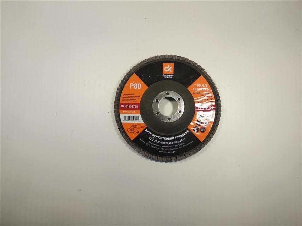 DK61252780 DK Круг шліфувальний пелюстковий торцевий, 125 * 22 (P 80) (A, N) T27