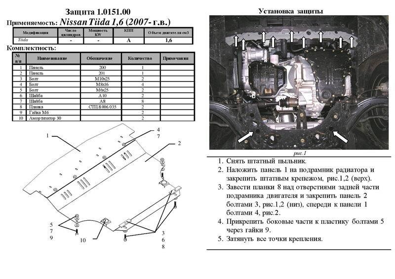 Захист двигуна Kolchuga стандартний 1.0151.00 для Nissan (КПП, радіатор) Kolchuga 1.0151.00