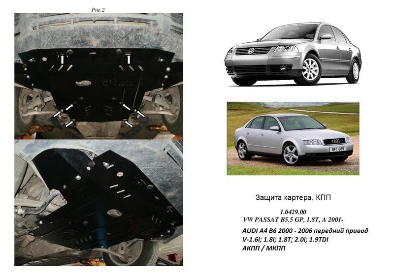 Kolchuga 1.0429.00 Захист двигуна Kolchuga стандартний 1.0429.00 для Audi/Volkswagen (КПП, радіатор) 1042900: Купити в Україні - Добра ціна на EXIST.UA!
