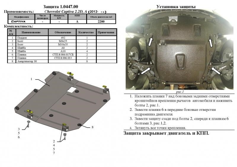 Захист двигуна Kolchuga стандартний 1.0447.00 для Chevrolet&#x2F;Opel (КПП, раздатка) Kolchuga 1.0447.00