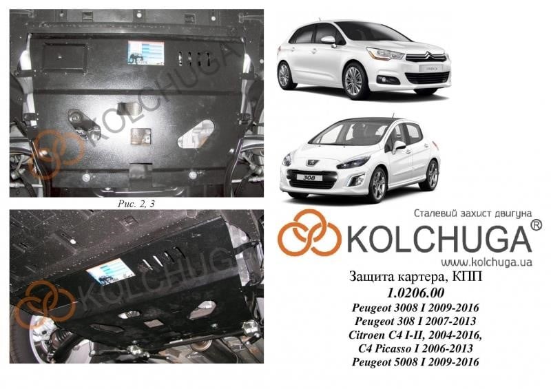 Kolchuga 1.0206.00 Захист двигуна Kolchuga стандартний 1.0206.00 для Citroen/Peugeot (КПП) 1020600: Приваблива ціна - Купити в Україні на EXIST.UA!