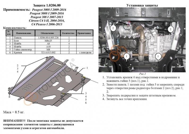 Захист двигуна Kolchuga стандартний 1.0206.00 для Citroen&#x2F;Peugeot (КПП) Kolchuga 1.0206.00
