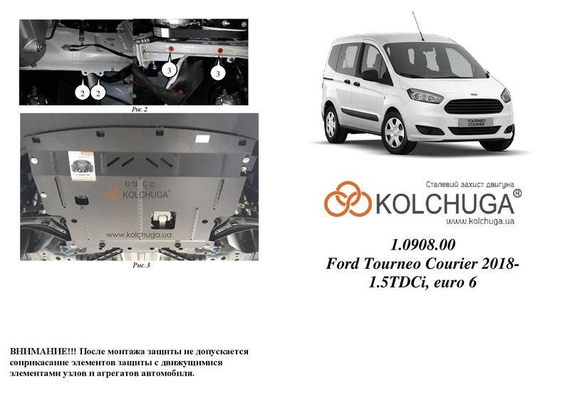 Kolchuga 1.0908.00 Захист двигуна Kolchuga стандартний 1.0908.00 для Ford Courier / Tourneo Courier (2018-), (КПП) 1090800: Купити в Україні - Добра ціна на EXIST.UA!