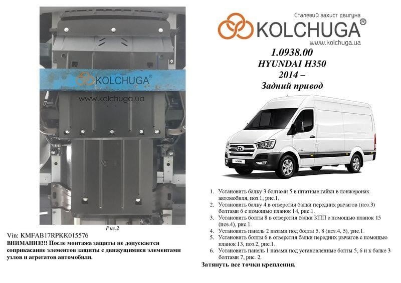 Kolchuga 1.0938.00 Захист двигуна Kolchuga стандартний 1.0938.00 для Hyundai (КПП, радіатор) 1093800: Купити в Україні - Добра ціна на EXIST.UA!