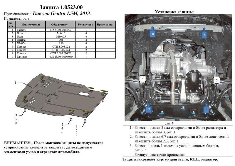 Kolchuga 1.0523.00 Захист двигуна Kolchuga стандартний 1.0523.00 для Daewoo (КПП, радіатор) 1052300: Купити в Україні - Добра ціна на EXIST.UA!