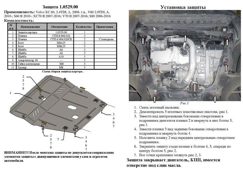 Kolchuga 1.0529.00 Захист двигуна Kolchuga стандартний 1.0529.00 для Volvo (КПП) 1052900: Купити в Україні - Добра ціна на EXIST.UA!