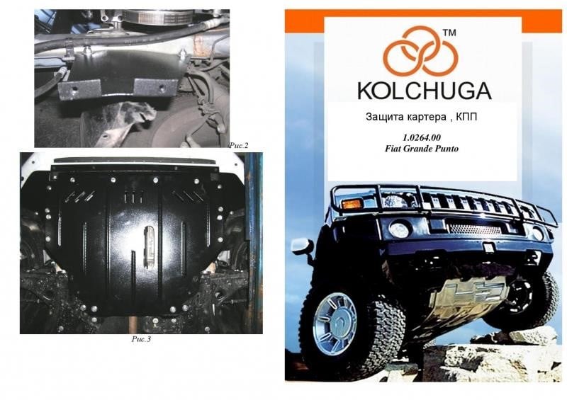Kolchuga 1.0264.00 Захист двигуна Kolchuga стандартний 1.0264.00 для Fiat (КПП, радіатор) 1026400: Купити в Україні - Добра ціна на EXIST.UA!