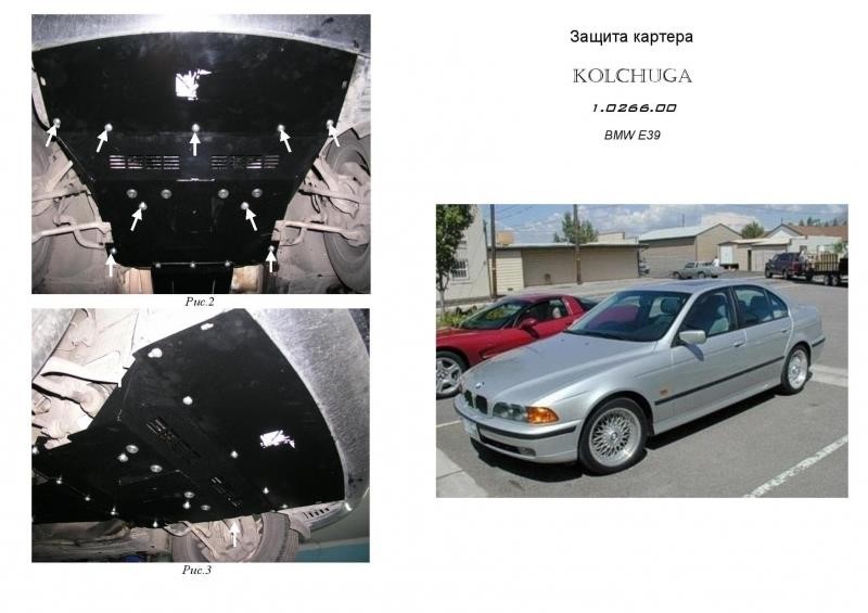 Kolchuga 1.0266.00 Захист двигуна Kolchuga стандартний 1.0266.00 для BMW (КПП, радіатор) 1026600: Приваблива ціна - Купити в Україні на EXIST.UA!