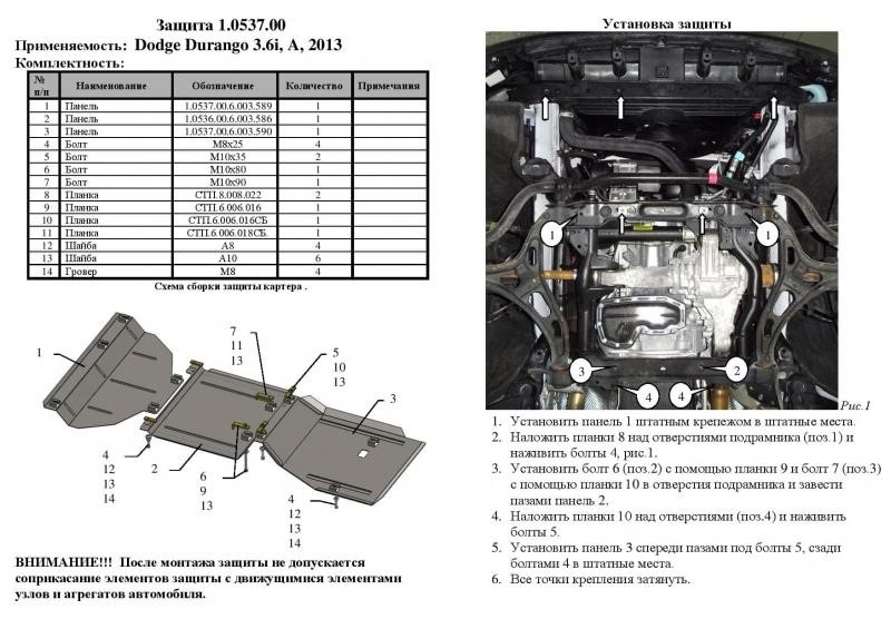 Захист двигуна Kolchuga стандартний 1.0537.00 для Dodge (КПП, раздатка) Kolchuga 1.0537.00