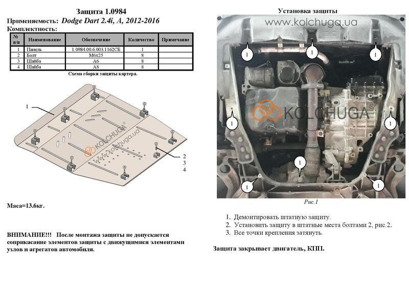 Захист двигуна Kolchuga стандартний 1.0984.00 для Dodge (КПП) Kolchuga 1.0984.00