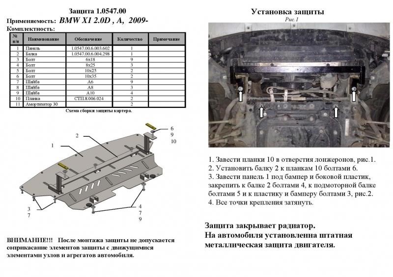 Захист радіатора Kolchuga стандартний для BMW X1 (E84) (2009-2015) Kolchuga 1.0547.00