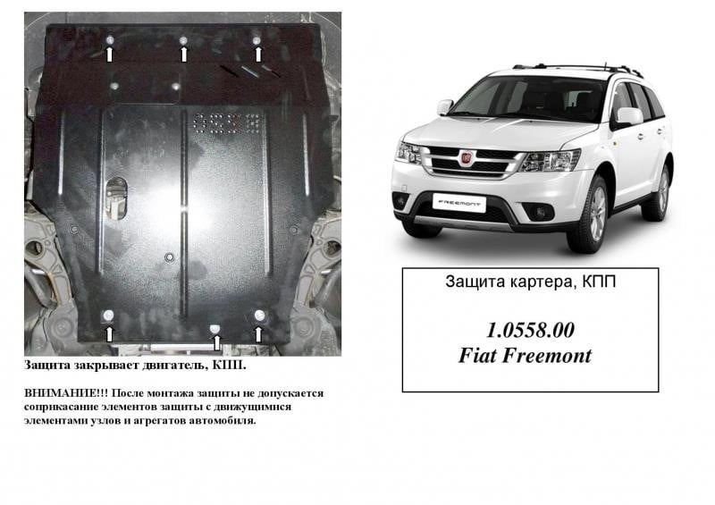 Kolchuga 1.0558.00 Захист двигуна Kolchuga стандартний 1.0558.00 для Chrysler/Fiat/Dodge (КПП, радіатор) 1055800: Приваблива ціна - Купити в Україні на EXIST.UA!