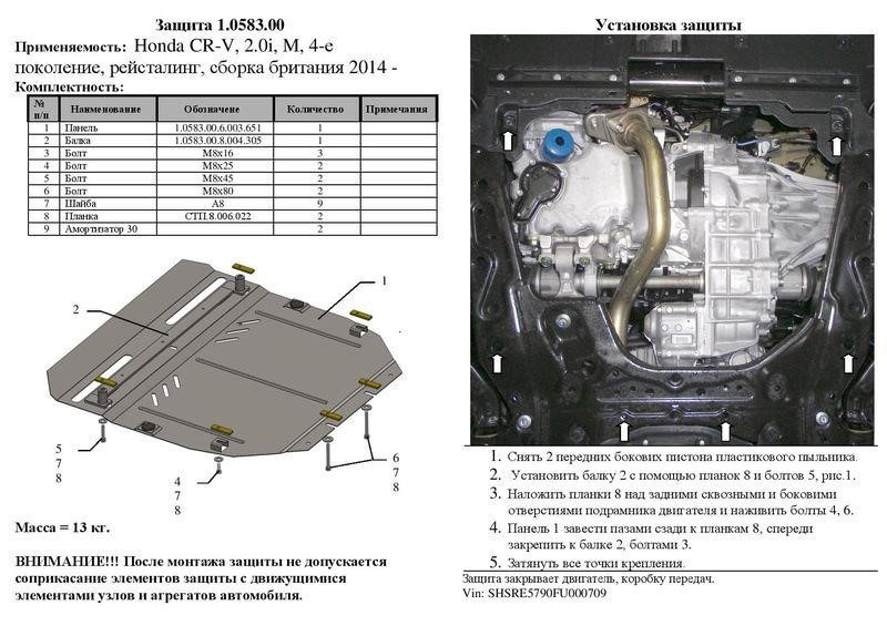Защита двигателя Kolchuga стандартная 1.0583.00 для Honda (КПП) Kolchuga 1.0583.00