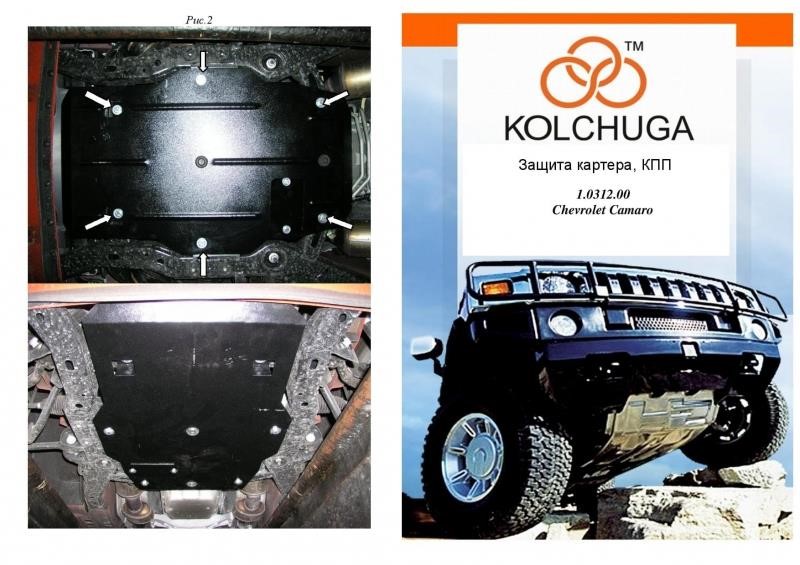 Kolchuga 1.0312.00 Захист двигуна Kolchuga стандартний 1.0312.00 для Chevrolet (радіатор) 1031200: Купити в Україні - Добра ціна на EXIST.UA!