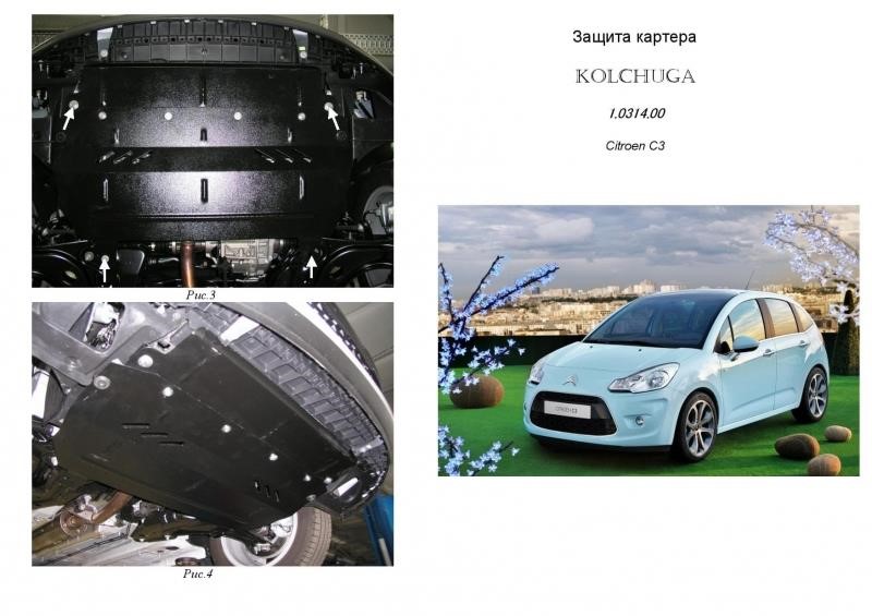 Kolchuga 1.0314.00 Захист двигуна Kolchuga стандартний 1.0314.00 для Citroen (КПП, радіатор) 1031400: Купити в Україні - Добра ціна на EXIST.UA!
