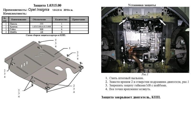 Захист двигуна Kolchuga стандартний 1.0315.00 для Opel (КПП) Kolchuga 1.0315.00