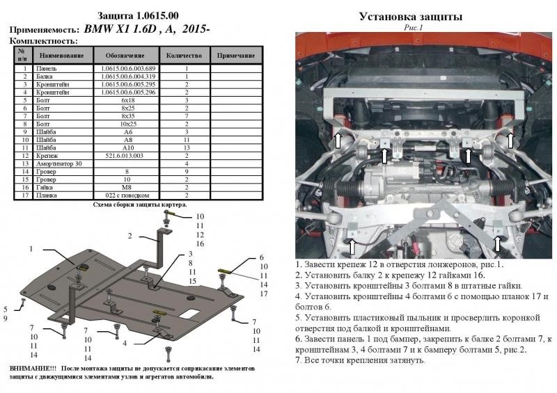 Захист двигуна Kolchuga стандартний 1.0615.00 для BMW (радіатор) Kolchuga 1.0615.00