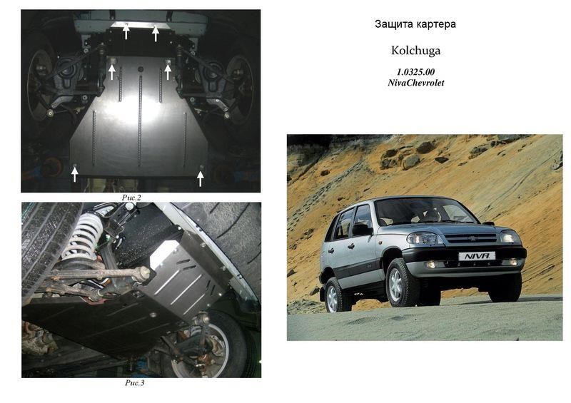 Kolchuga 1.0325.00 Захист двигуна Kolchuga стандартний 1.0325.00 для Chevrolet (КПП, радіатор) 1032500: Купити в Україні - Добра ціна на EXIST.UA!