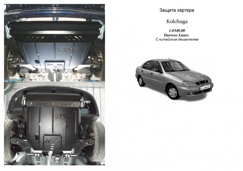 Kolchuga 1.0340.00 Захист двигуна Kolchuga стандартний 1.0340.00 для Daewoo Lanos 2011-, (КПП, радіатор) 1034000: Купити в Україні - Добра ціна на EXIST.UA!