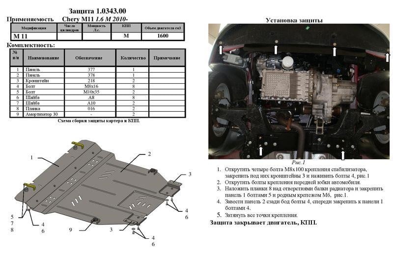 1034300 Kolchuga Захист картера