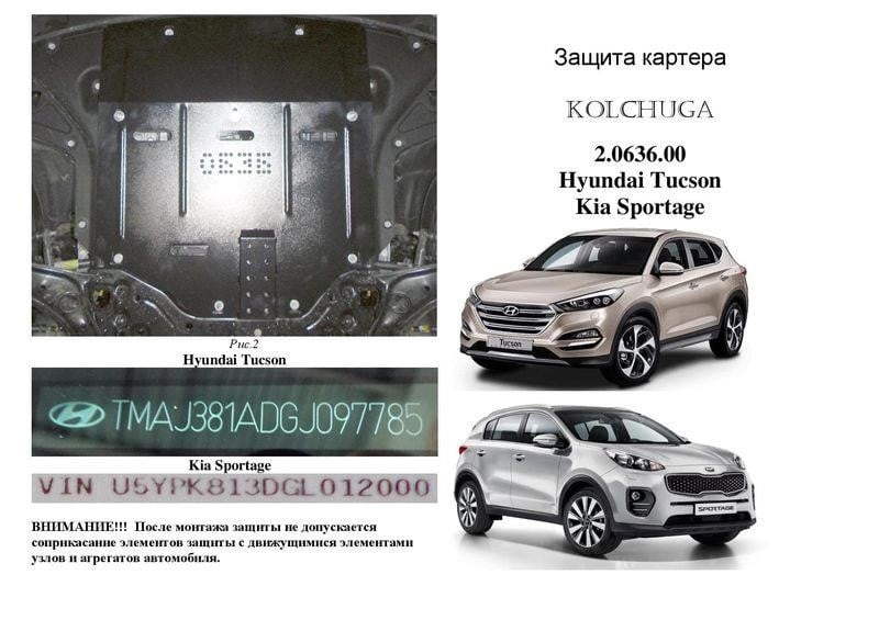 Kolchuga 1.0636.00 Захист двигуна Kolchuga стандартний 1.0636.00 для Hyundai/KIA (КПП, радіатор) 1063600: Купити в Україні - Добра ціна на EXIST.UA!