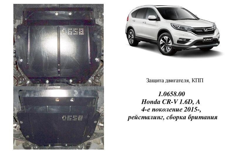Kolchuga 1.0658.00 Захист двигуна Kolchuga стандартний 1.0658.00 для Honda (КПП) 1065800: Приваблива ціна - Купити в Україні на EXIST.UA!
