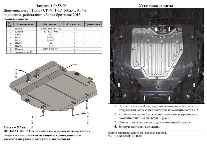 Захист двигуна Kolchuga стандартний 1.0658.00 для Honda (КПП) Kolchuga 1.0658.00