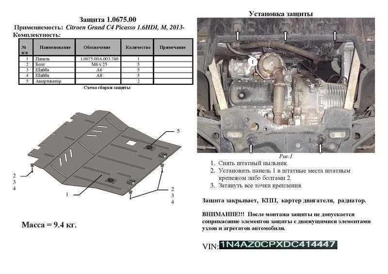 Захист двигуна Kolchuga стандартний 1.0675.00 для Citroen&#x2F;Peugeot (КПП, радіатор) Kolchuga 1.0675.00
