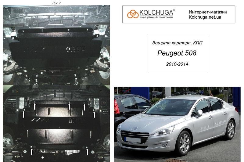 Kolchuga 1.0385.00 Захист двигуна Kolchuga стандартний 1.0385.00 для Citroen/Peugeot (КПП, радіатор) 1038500: Приваблива ціна - Купити в Україні на EXIST.UA!