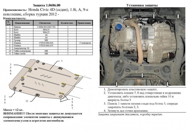 Захист двигуна Kolchuga стандартний 1.0686.00 для Honda&#x2F;Acura (КПП) Kolchuga 1.0686.00
