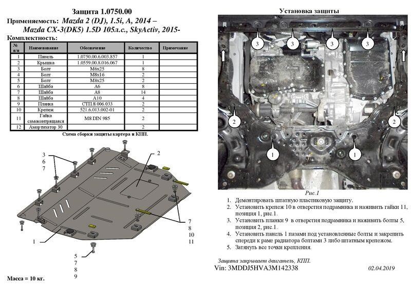 Захист двигуна Kolchuga стандартний 1.0750.00 для Scion&#x2F;Toyota&#x2F;Mazda (КПП) Kolchuga 1.0750.00