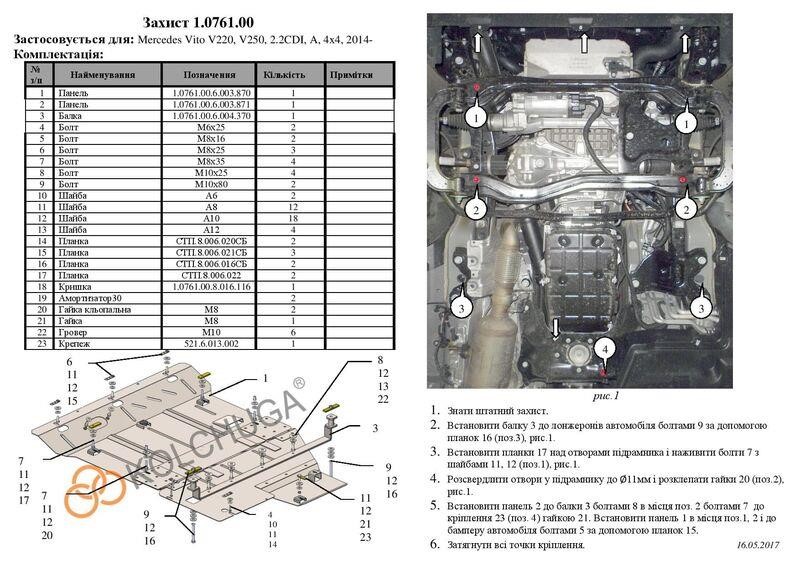 Захист двигуна Kolchuga стандартний 1.0761.00 для Mercedes (КПП) Kolchuga 1.0761.00