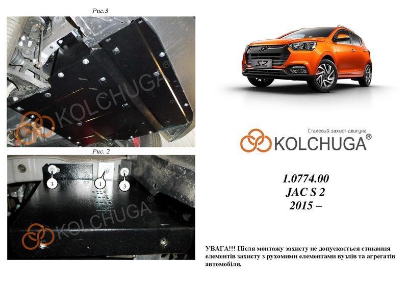 1077400 Kolchuga Защита двигателя Kolchuga стандартная 1.0774.00 для JAC (КПП, радиатор)