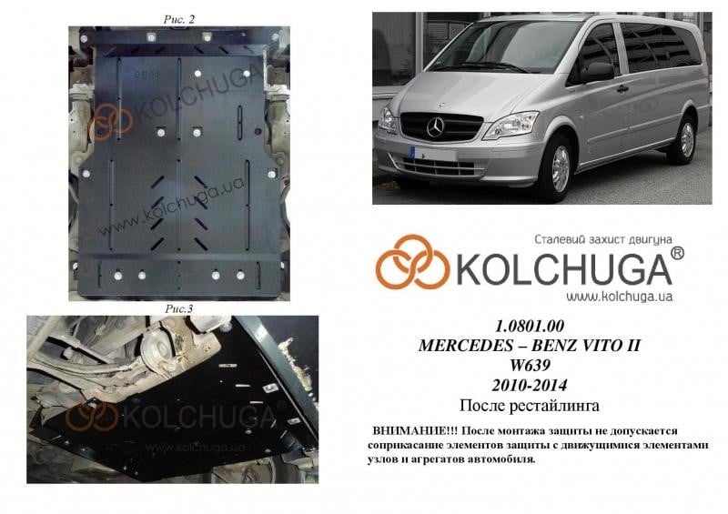 Kolchuga 1.0801.00 Захист двигуна Kolchuga стандартний 1.0801.00 для Mercedes (КПП) 1080100: Купити в Україні - Добра ціна на EXIST.UA!