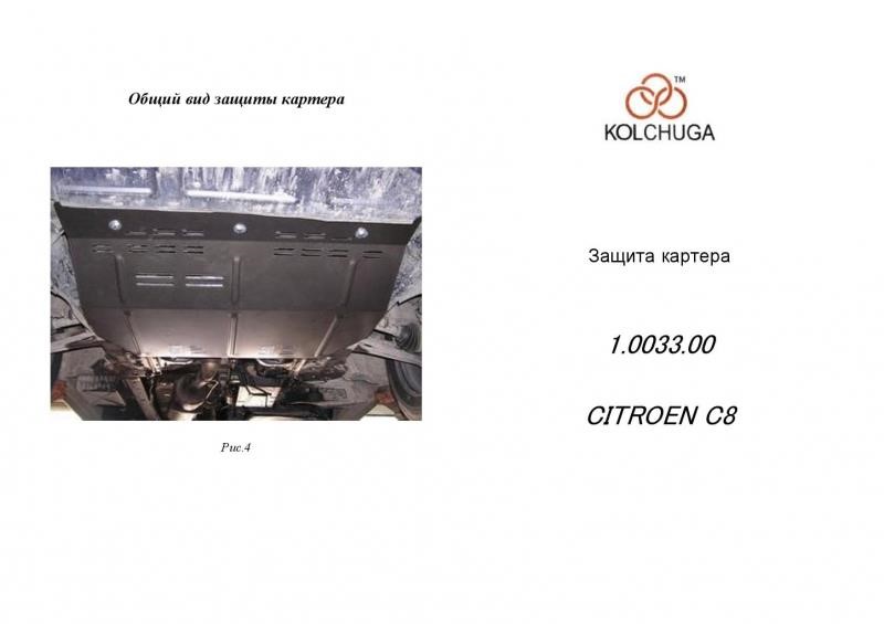 Kolchuga 1.0033.00 Захист двигуна Kolchuga стандартний 1.0033.00 для Peugeot/Fiat/Citroen (КПП, радіатор) 1003300: Приваблива ціна - Купити в Україні на EXIST.UA!