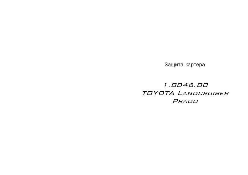 Kolchuga 1.0046.00 Захист двигуна Kolchuga стандартний 1.0046.00 для Toyota (радіатор) 1004600: Купити в Україні - Добра ціна на EXIST.UA!
