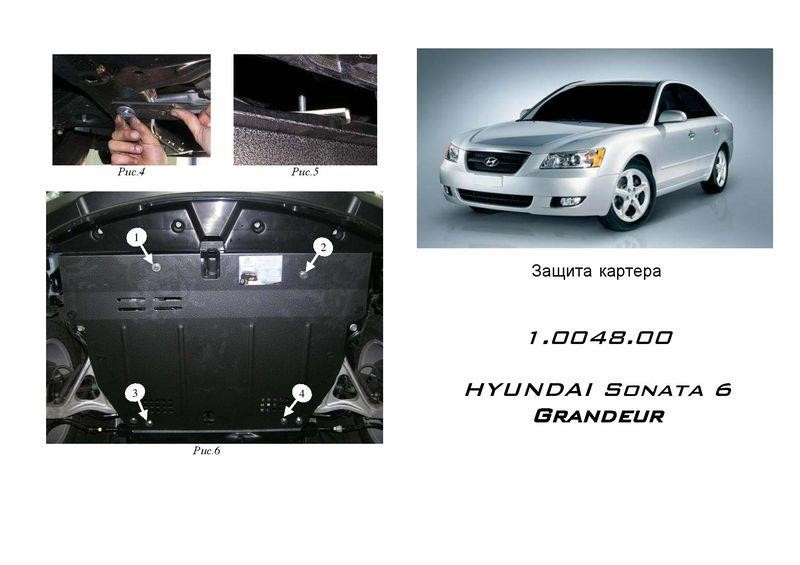Kolchuga 1.0048.00 Захист двигуна Kolchuga стандартний 1.0048.00 для Hyundai (КПП, радіатор) 1004800: Купити в Україні - Добра ціна на EXIST.UA!