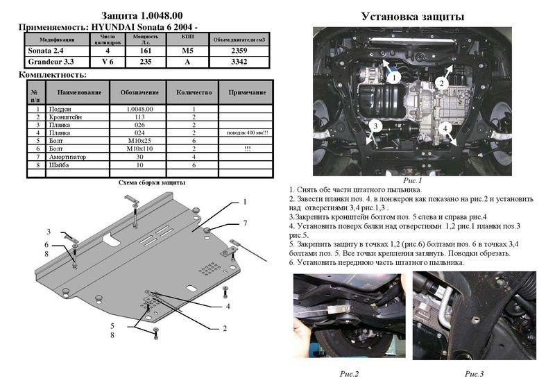 Захист двигуна Kolchuga преміум 2.0048.00 для Hyundai (КПП, радіатор) Kolchuga 2.0048.00