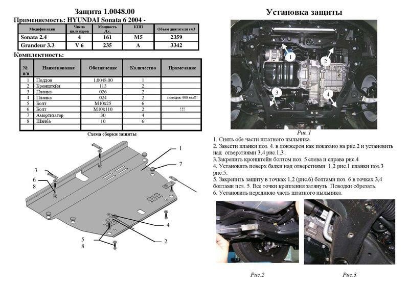 Защита двигателя Kolchuga премиум 2.0048.00 для Hyundai (КПП, радиатор) Kolchuga 2.0048.00