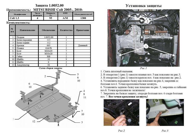 Захист двигуна Kolchuga преміум 2.0052.00 для Mitsubishi (КПП, радіатор) Kolchuga 2.0052.00