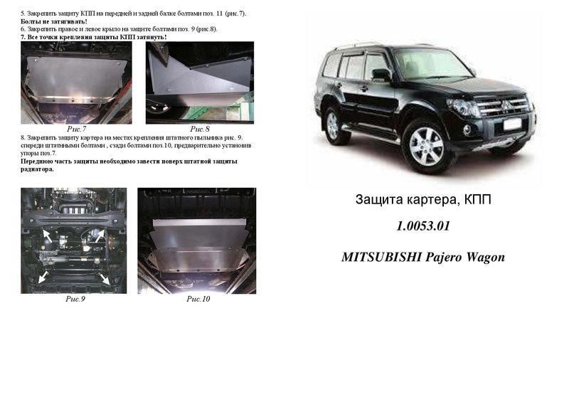 Kolchuga 1.0053.00 Захист двигуна Kolchuga стандартний 1.0053.00 для Mitsubishi (КПП) 1005300: Купити в Україні - Добра ціна на EXIST.UA!