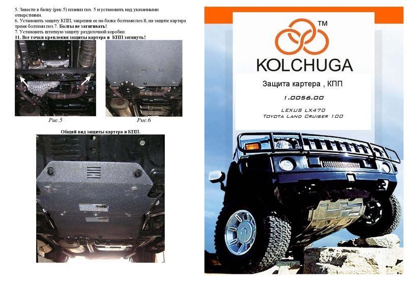 Kolchuga 1.0056.00 Захист двигуна Kolchuga стандартний 1.0056.00 для Toyota/Lexus (КПП) 1005600: Приваблива ціна - Купити в Україні на EXIST.UA!