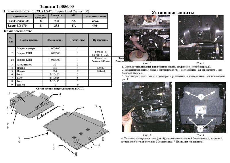 Захист двигуна Kolchuga стандартний 1.0056.00 для Toyota&#x2F;Lexus (КПП) Kolchuga 1.0056.00