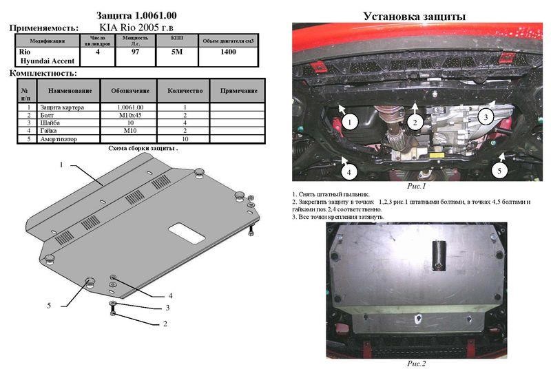 Захист двигуна Kolchuga преміум 2.0061.00 для KIA&#x2F;Hyundai (КПП, радіатор) Kolchuga 2.0061.00