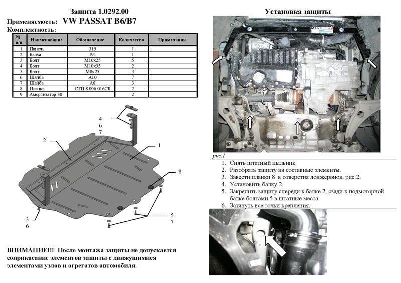 Kolchuga 1.0292.00 Захист двигуна Kolchuga стандартний 1.0292.00 для Volkswagen (КПП, радіатор) 1029200: Приваблива ціна - Купити в Україні на EXIST.UA!