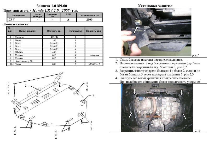 Захист двигуна Kolchuga стандартний 1.0189.00 для Honda (КПП) Kolchuga 1.0189.00
