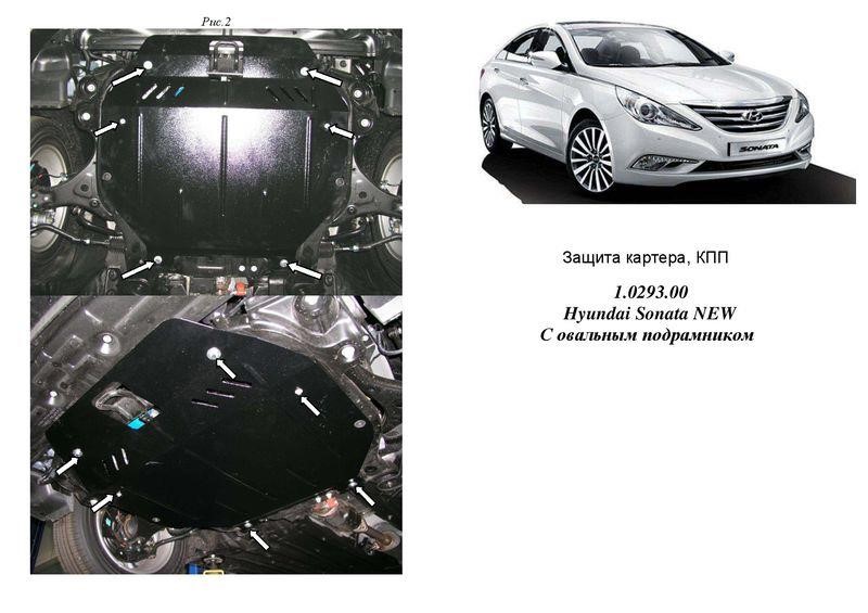 Kolchuga 1.0293.00 Захист двигуна Kolchuga стандартний 1.0293.00 для Hyundai (КПП, радіатор) 1029300: Купити в Україні - Добра ціна на EXIST.UA!
