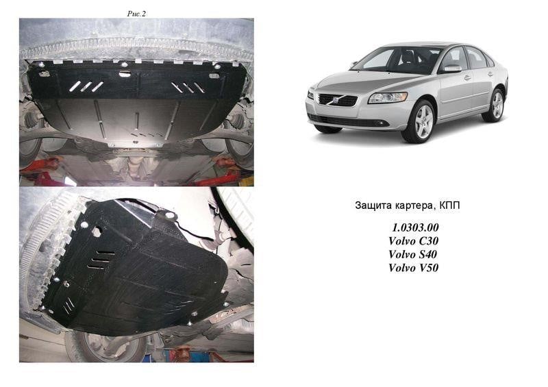 Kolchuga 1.0303.00 Захист двигуна Kolchuga стандартний 1.0303.00 для Volvo (КПП, радіатор) 1030300: Купити в Україні - Добра ціна на EXIST.UA!